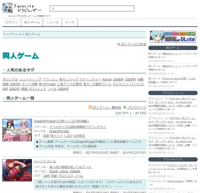 Favorite どうじんゲーのゲーム一覧