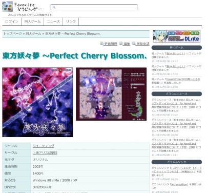 Favorite どうじんゲーのゲーム紹介