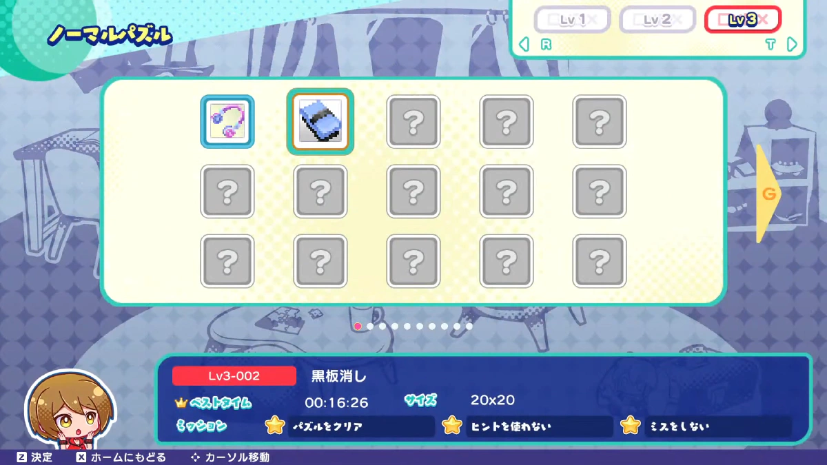 ステージ選択画面