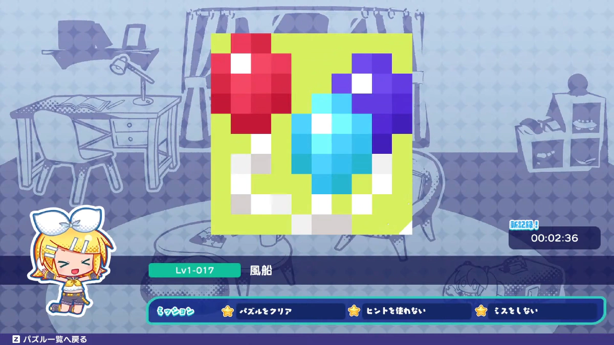 ピクロスクリア画面