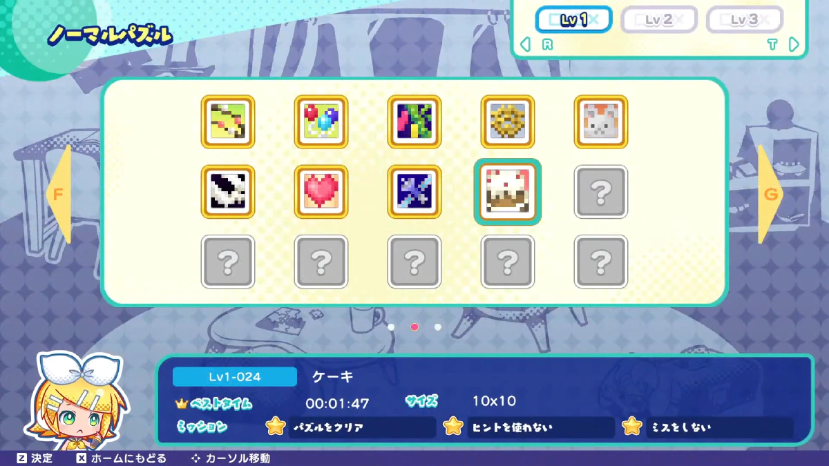 ステージ選択画面