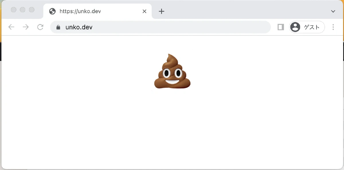 Cover image for unko.dev を役立てよう