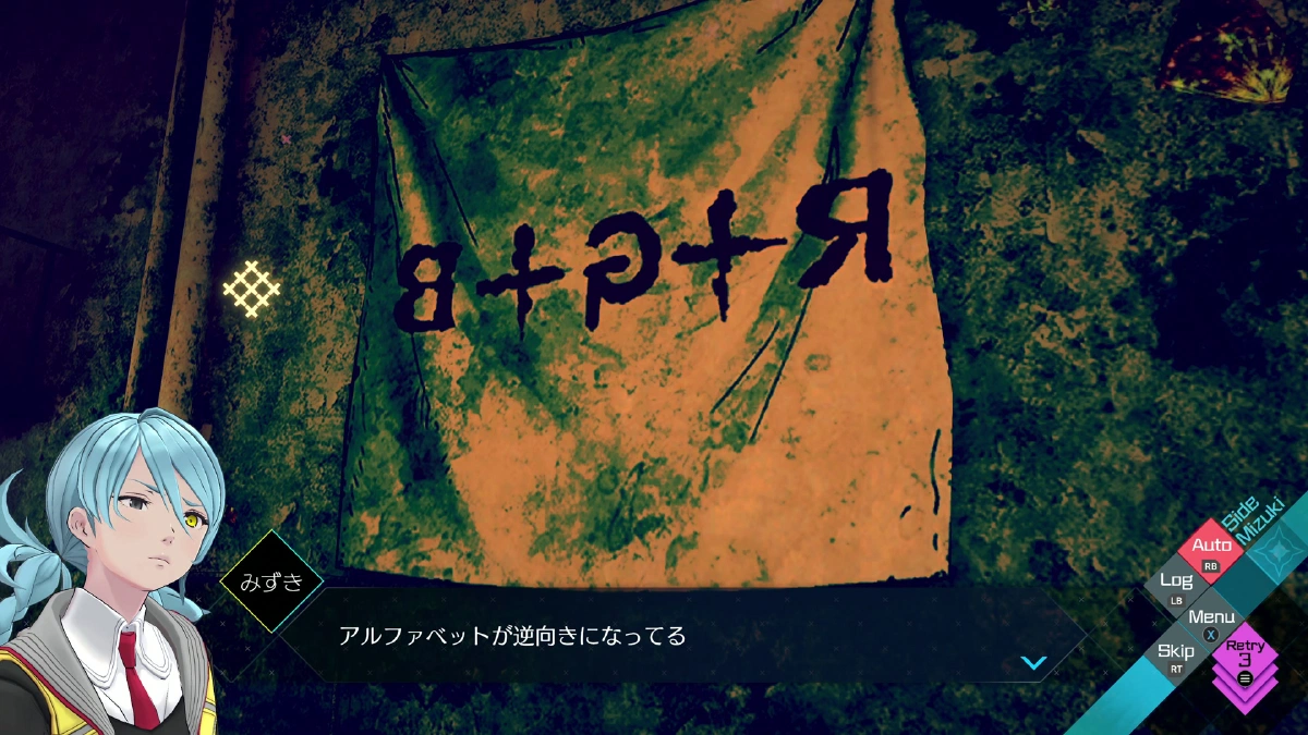 謎の文字が書かれた布