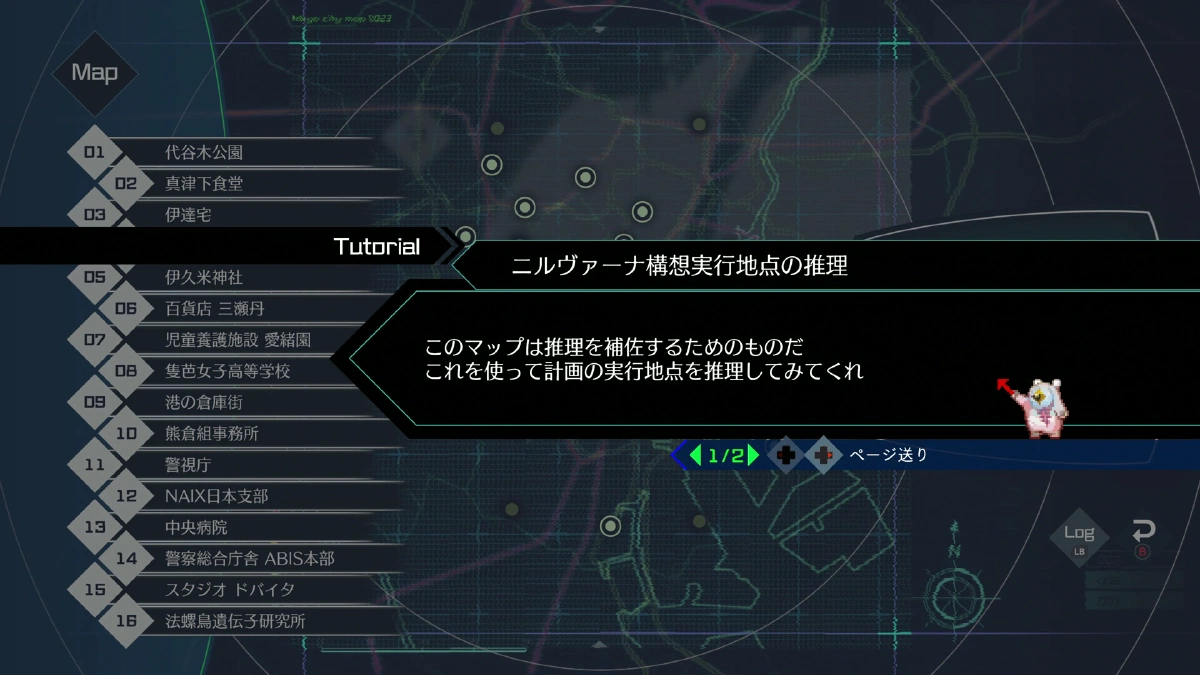 ニルヴァーナ構想の推理