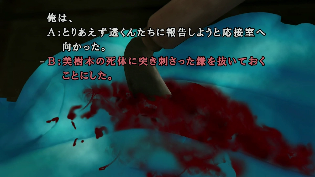 凄惨な現場での推理