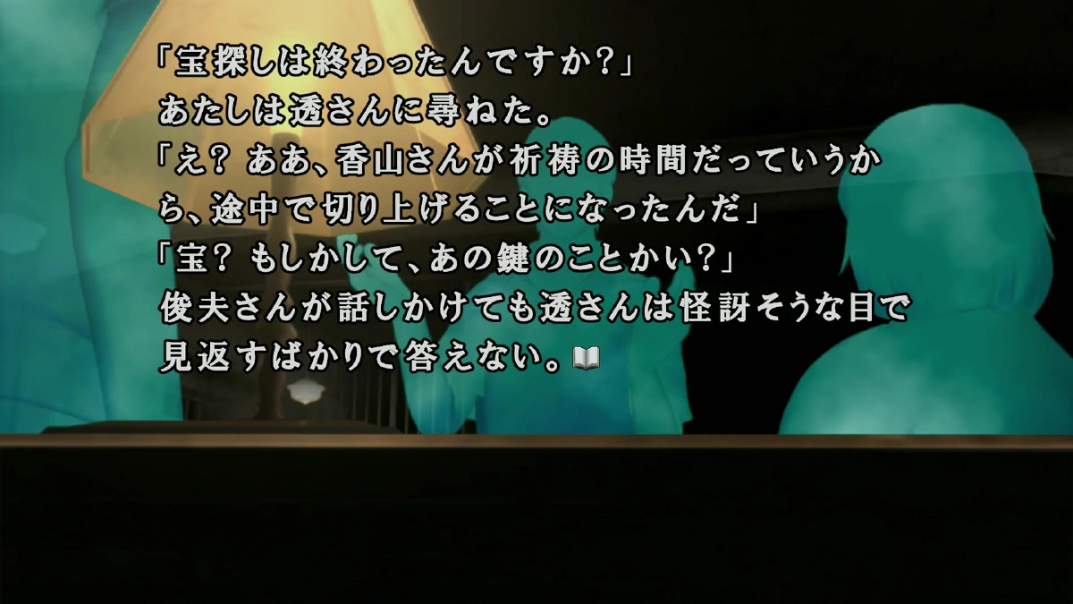 宝探しと鍵の手がかり