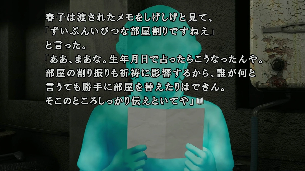 メモに書かれた部屋割り