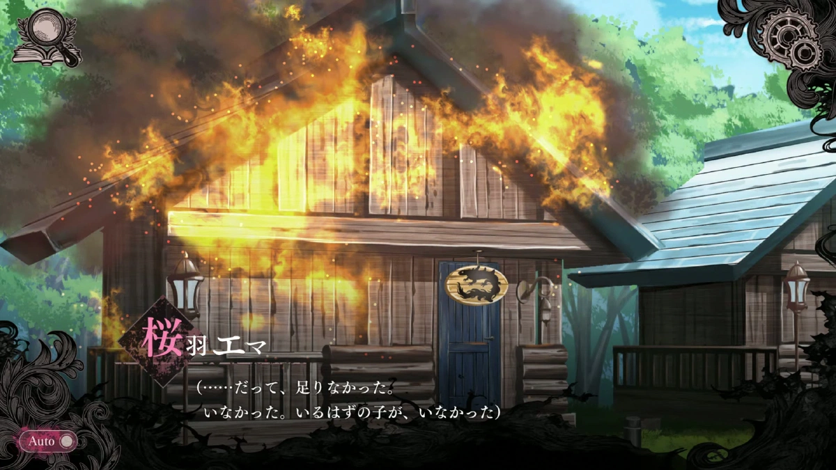 炎上する建物と不在