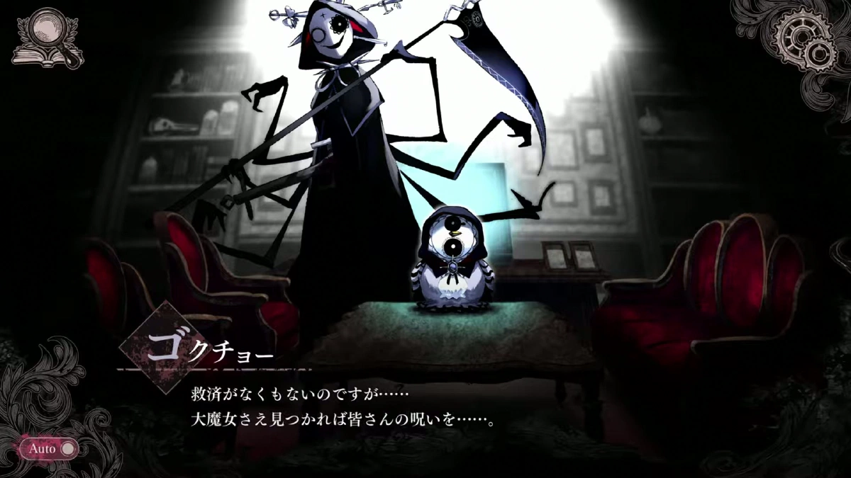 大魔女の救済を語る