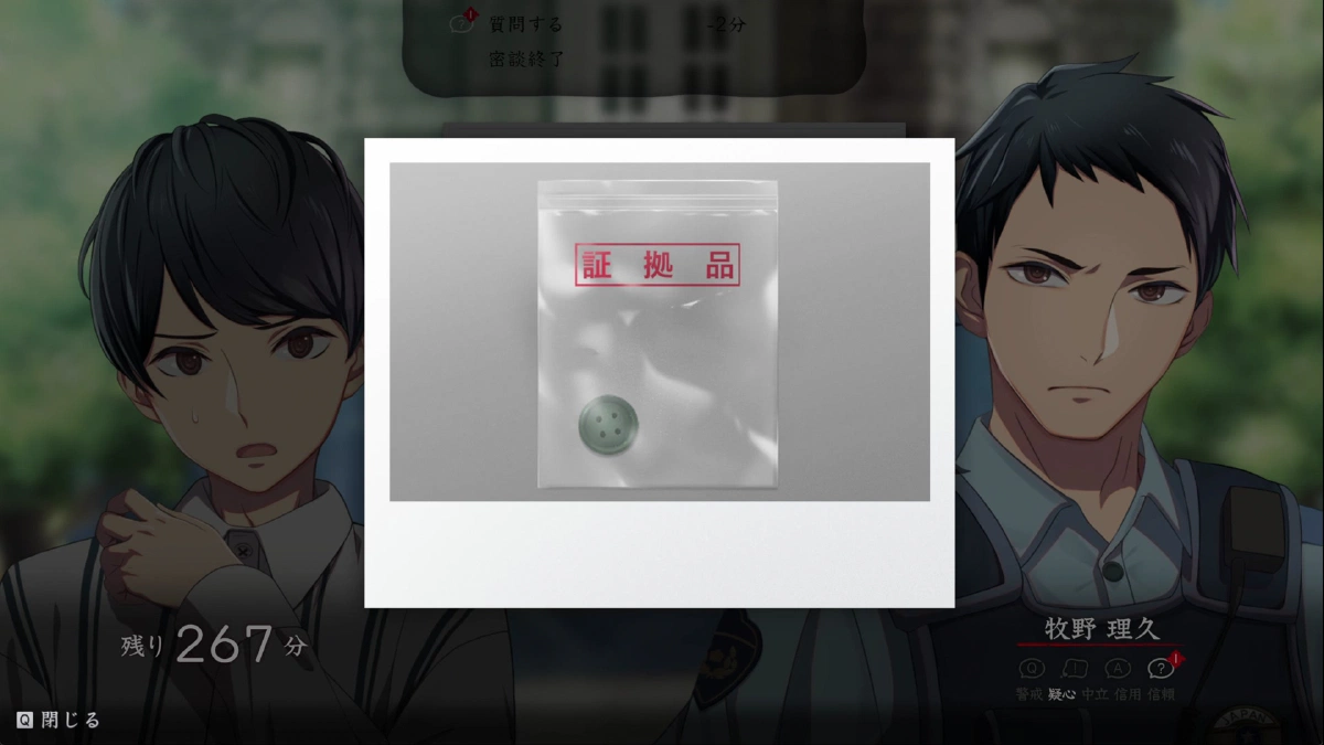 現場で確認する証拠品