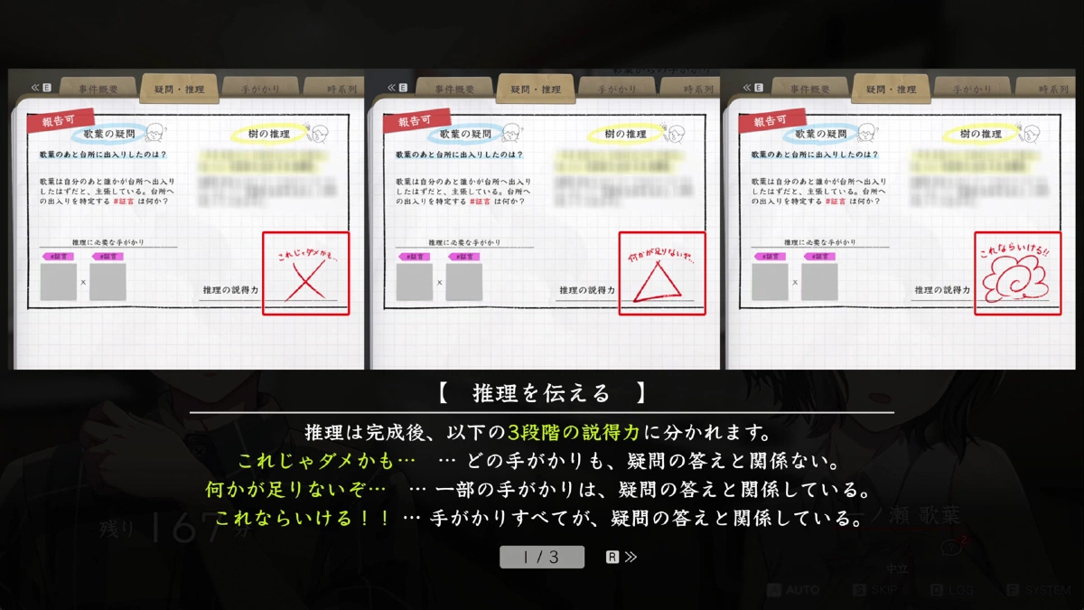 推理メモで事件を整理