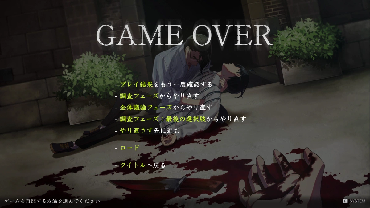 ゲームオーバー画面