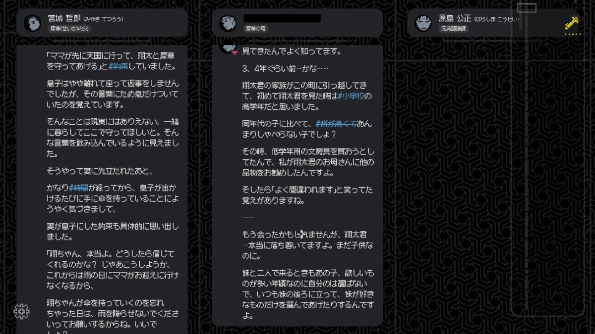 登場人物の証言を読み解く