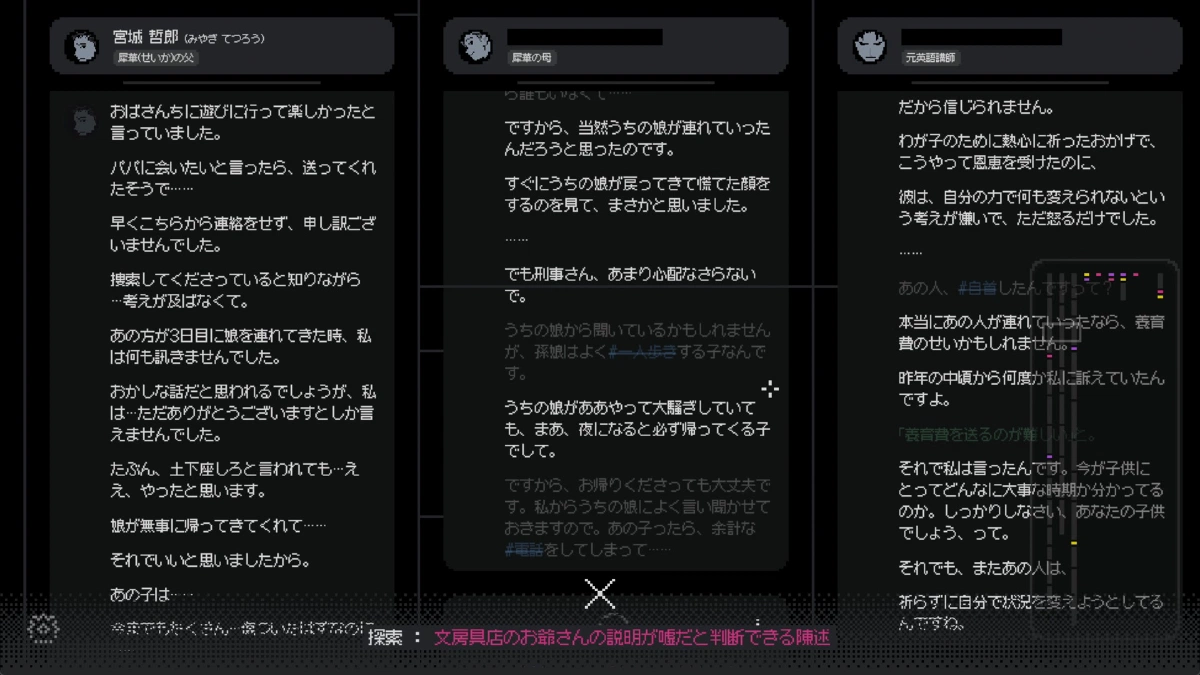 証言の矛盾を判断する場面