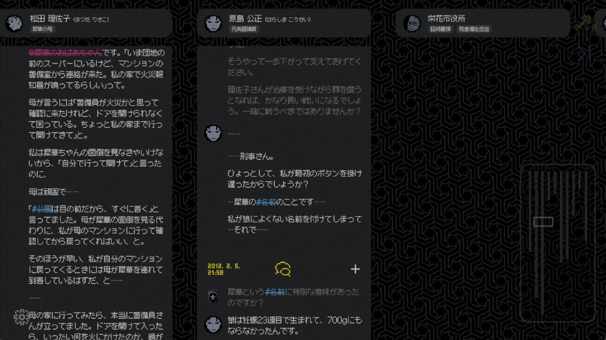 時刻と発言を手がかりに整理