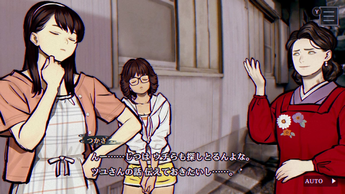 島での聞き込み
