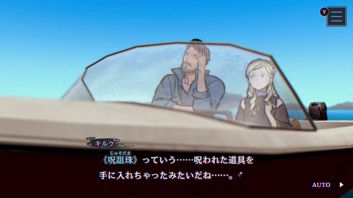船上で語られる呪詛珠