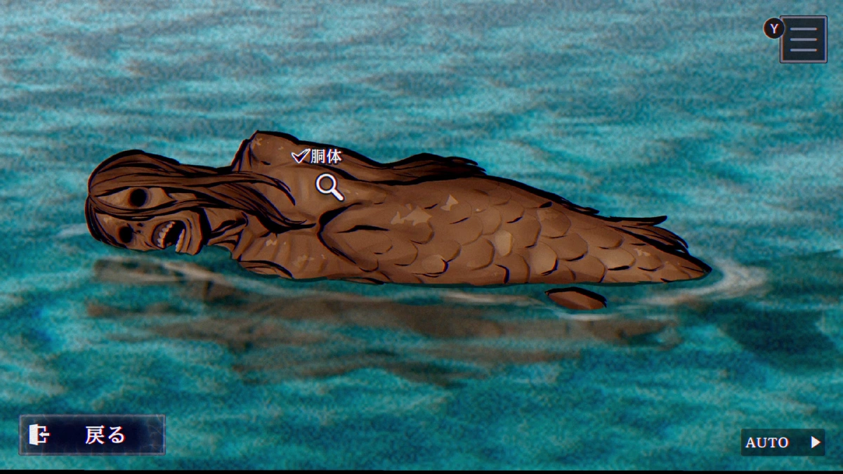 人魚を調べる探索画面