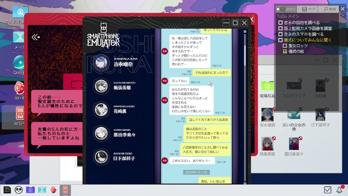 スマートフォンのチャットログ確認