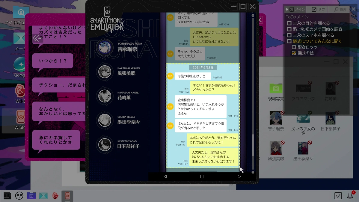 スマートフォンのチャットログ