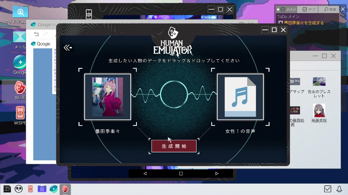 人物データと音声を使う生成画面