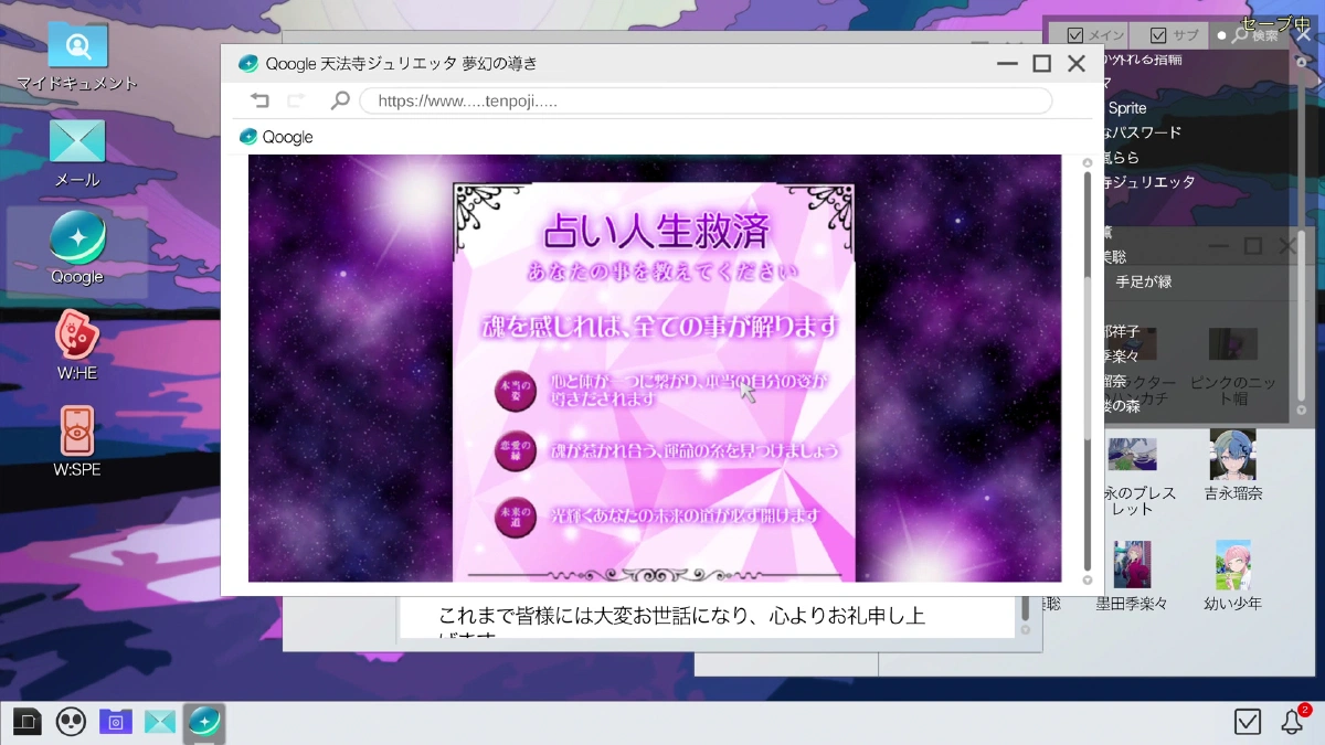 占い人生救済サイト