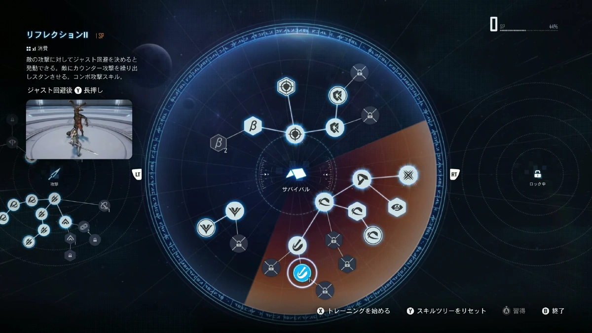 スキルツリー画面