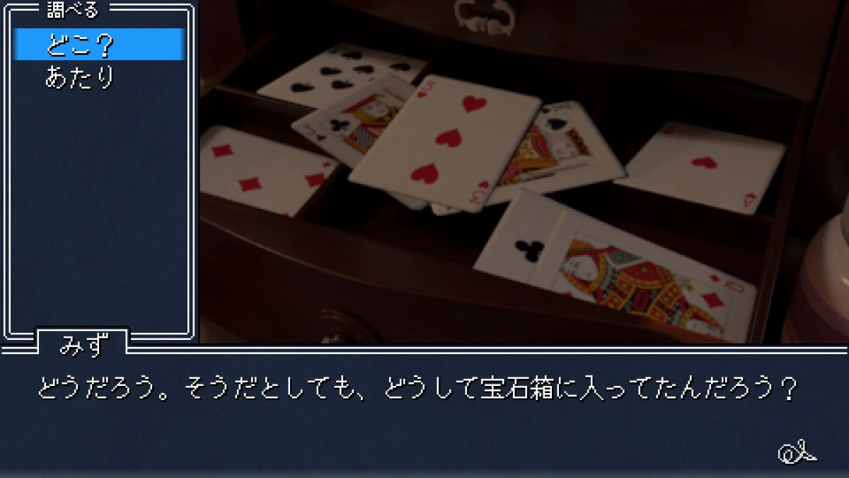 散らばったカードの手がかり