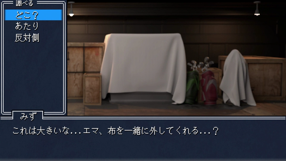 荷物室の調査