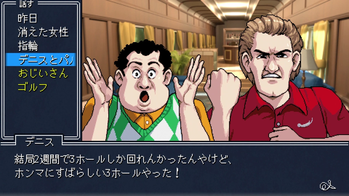 驚く乗客たちとの会話