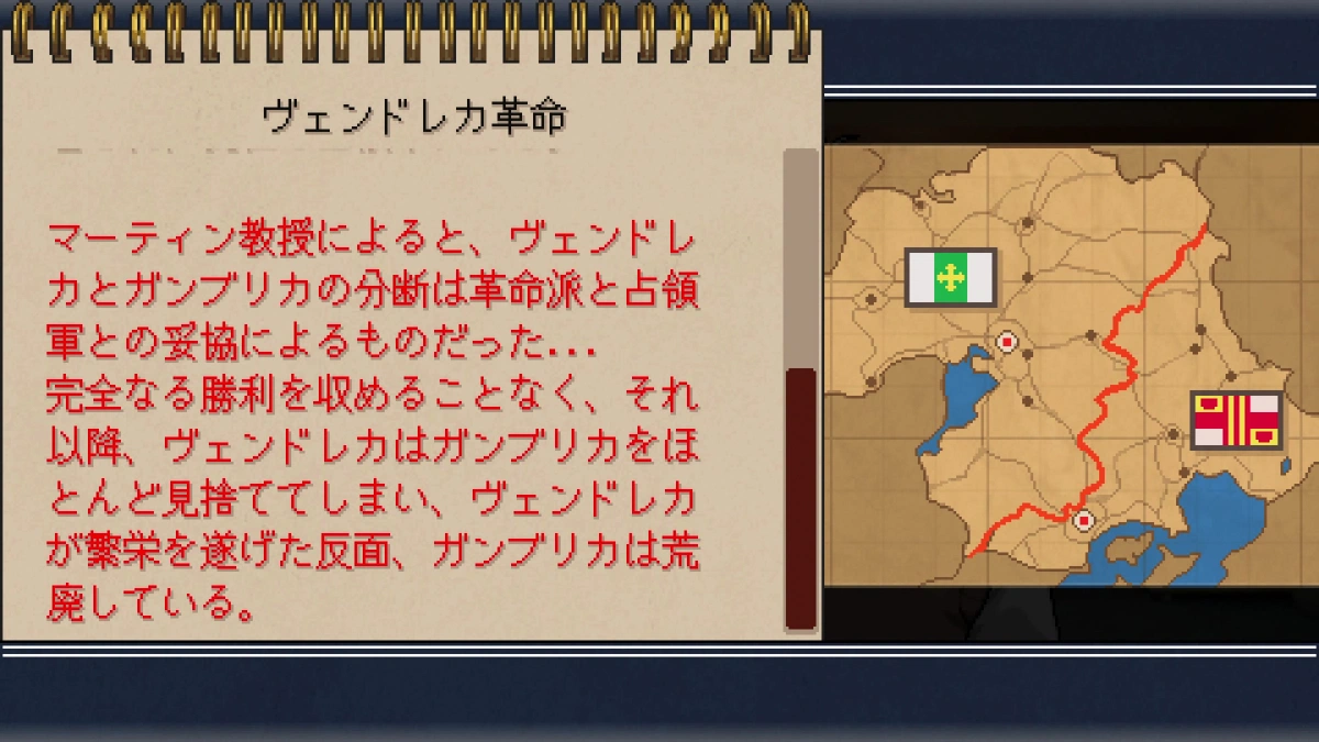 ヴェンドレカ革命とは
