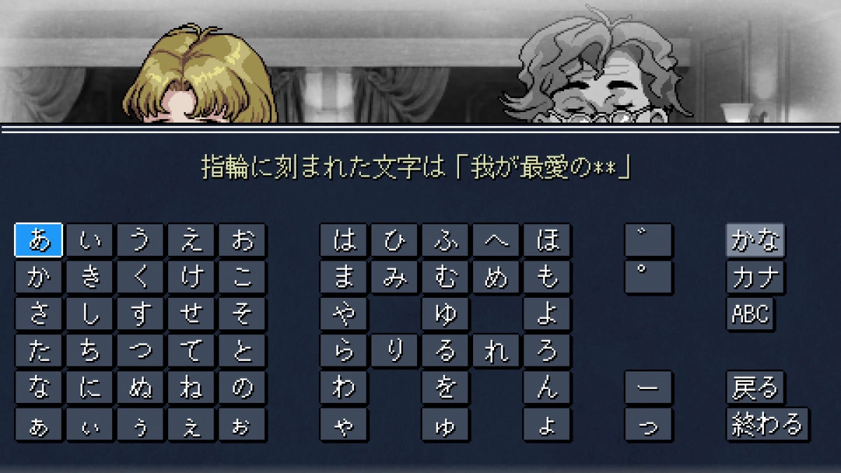 キーワードを入力する推理場面