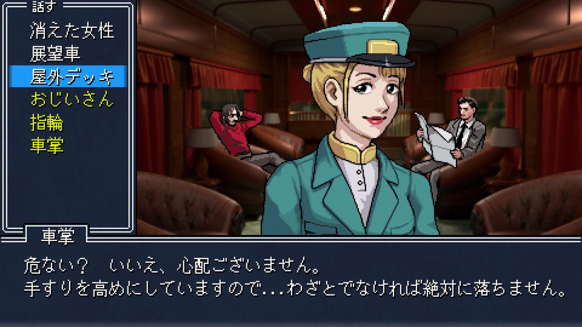 車掌との会話