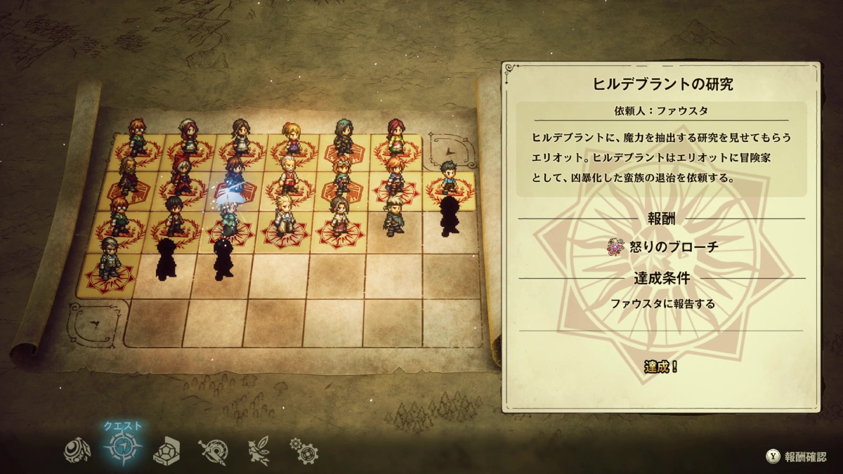 クエストの達成記録